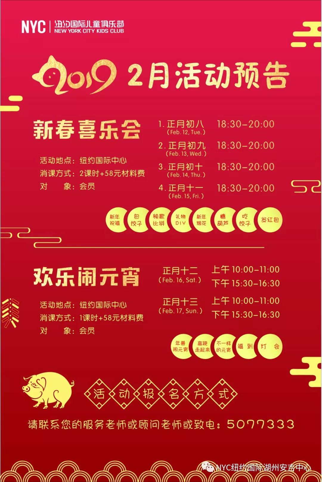NYC紐約國際湖州安吉早教中心2月活動預(yù)告