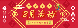 NYC紐約國際鄭州早教中心：2月份活動預告