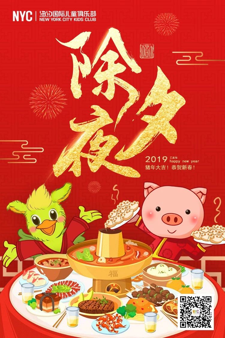 NYC紐約國際唐山早教中心：豬年送福運(yùn)，NYC祝新春！