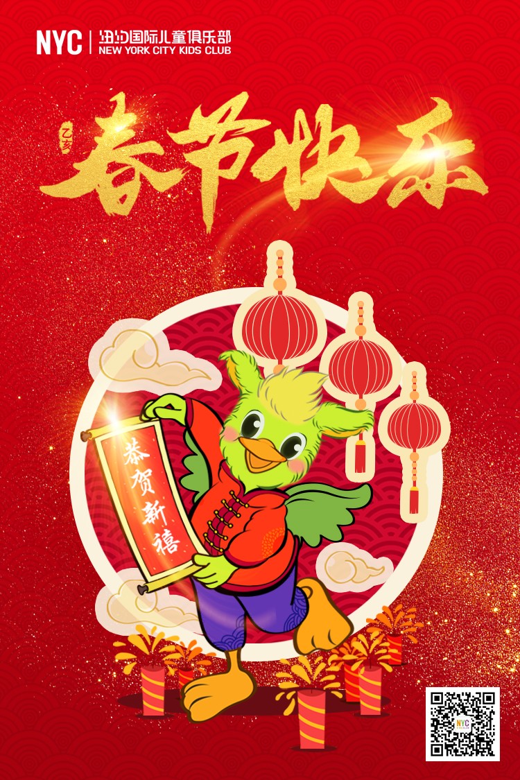 NYC紐約國際唐山早教中心：春節(jié)快樂！
