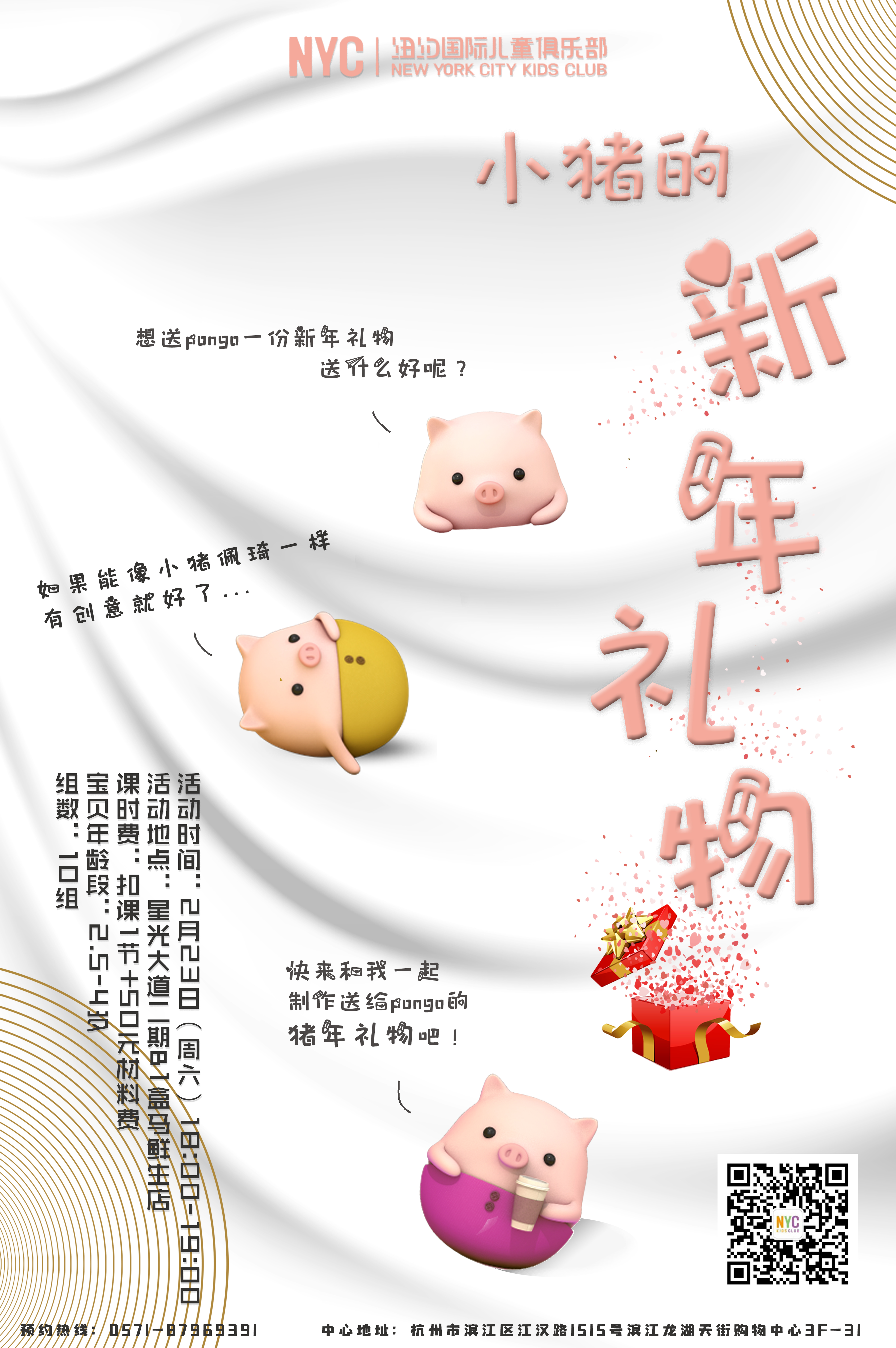 杭州早教中心,杭州兒童,NYC,紐約國(guó)際兒童俱樂(lè)部,杭州濱江早教中心
