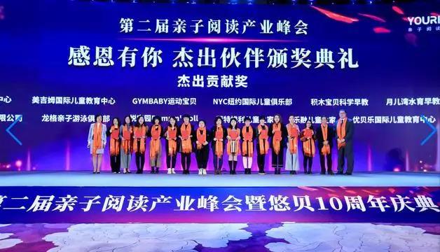 NYC紐約國(guó)際早教榮獲親子陪伴 創(chuàng)享未來 “杰出貢獻(xiàn)獎(jiǎng)”