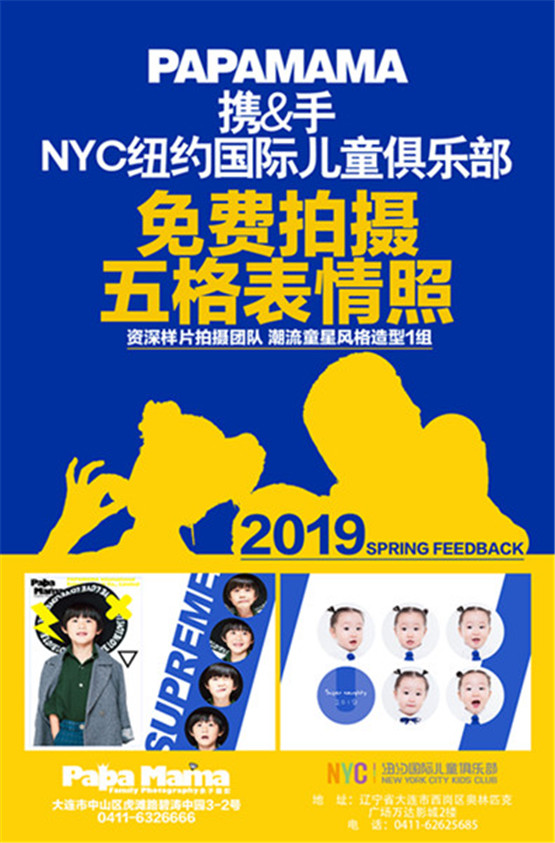 NYC紐約國(guó)際大連印象城早教中心 ：PAPAMAMA免費(fèi)拍攝五宮格