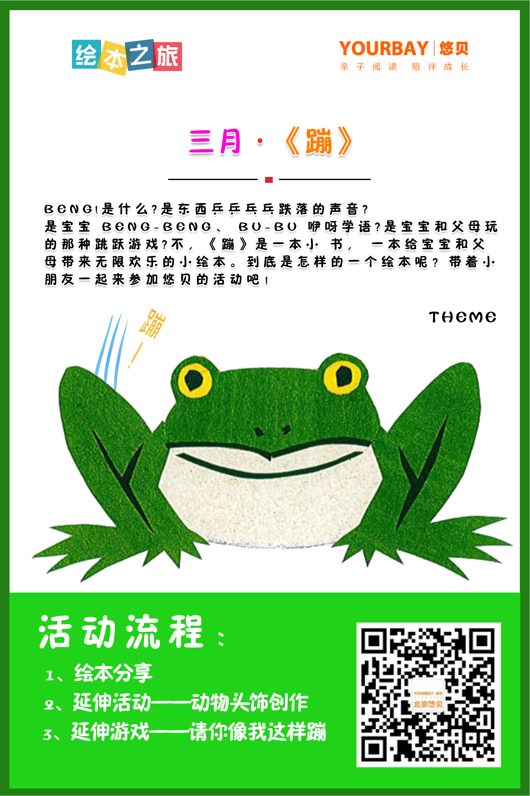 NYC紐約國際平谷早教中心：春意盎然，PONGO帶你縱情撒歡?；顒宇A(yù)告