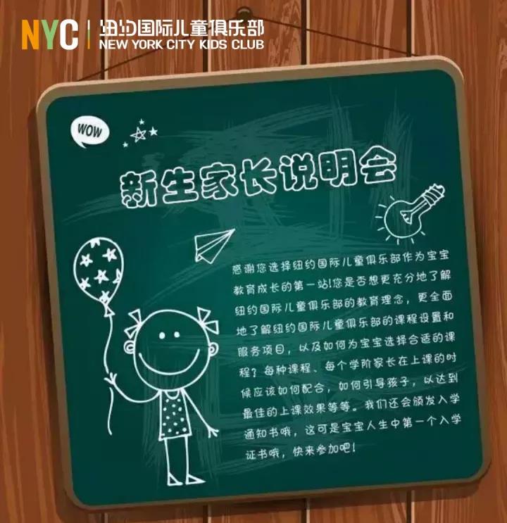 新生家長說明會