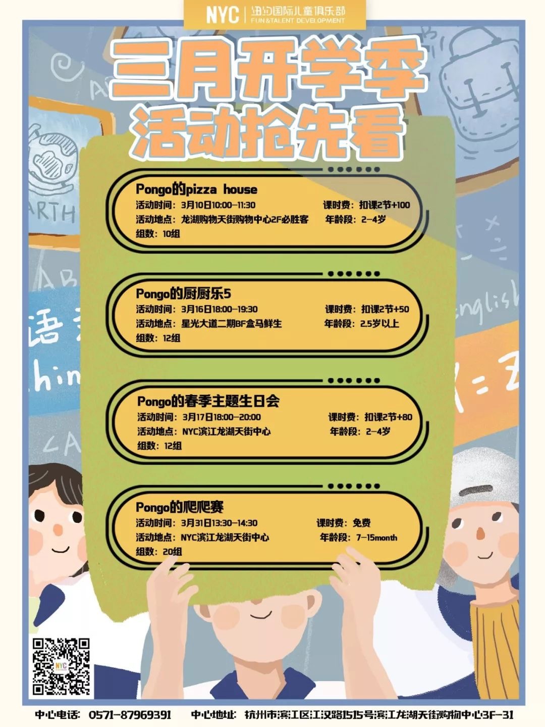 杭州早教中心,杭州兒童,NYC,紐約國(guó)際兒童俱樂(lè)部,杭州濱江早教中心