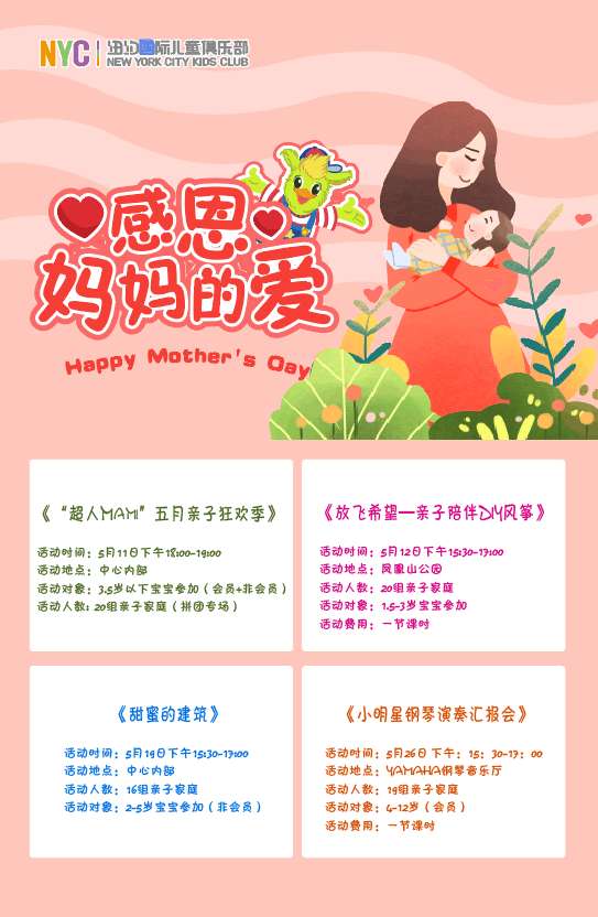 NYC紐約國(guó)際唐山早教中心：NYC5月精彩活動(dòng)，與你共享親子好時(shí)光！
