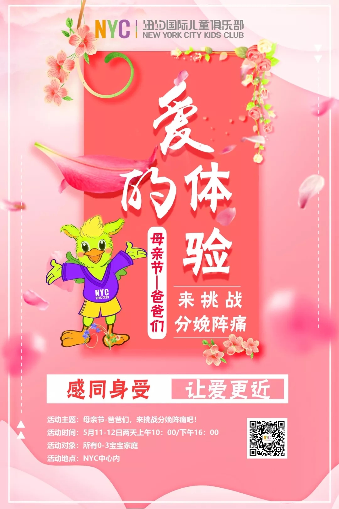 感恩母親節(jié)，愛在NYC