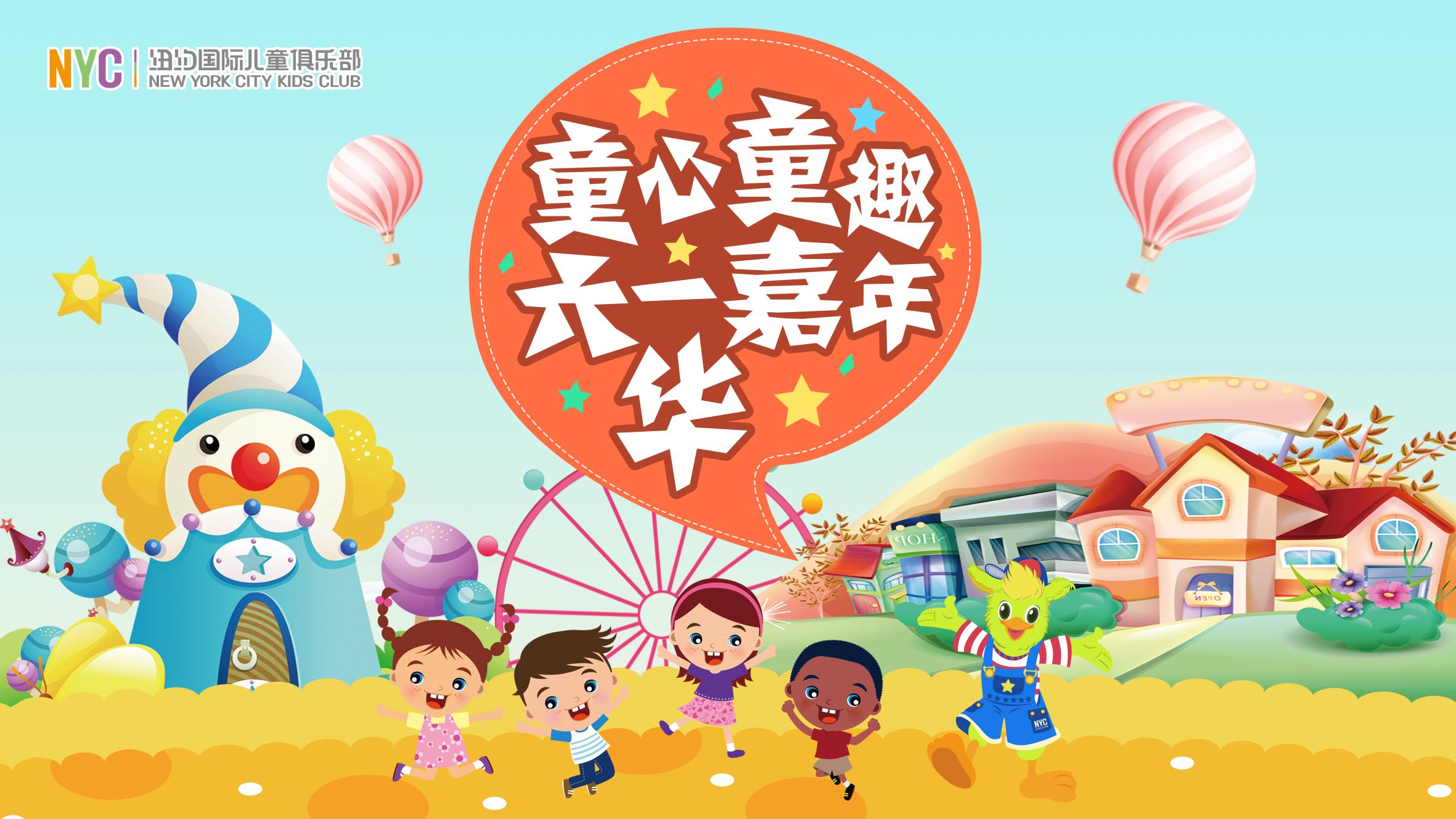 桐鄉(xiāng)紐約國際早教中心