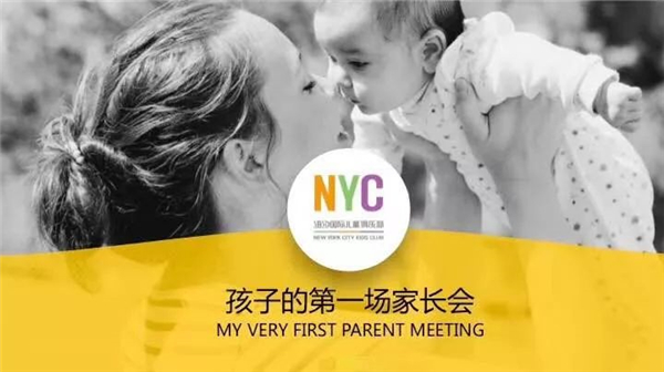 紐約國(guó)際蘭州早教中心