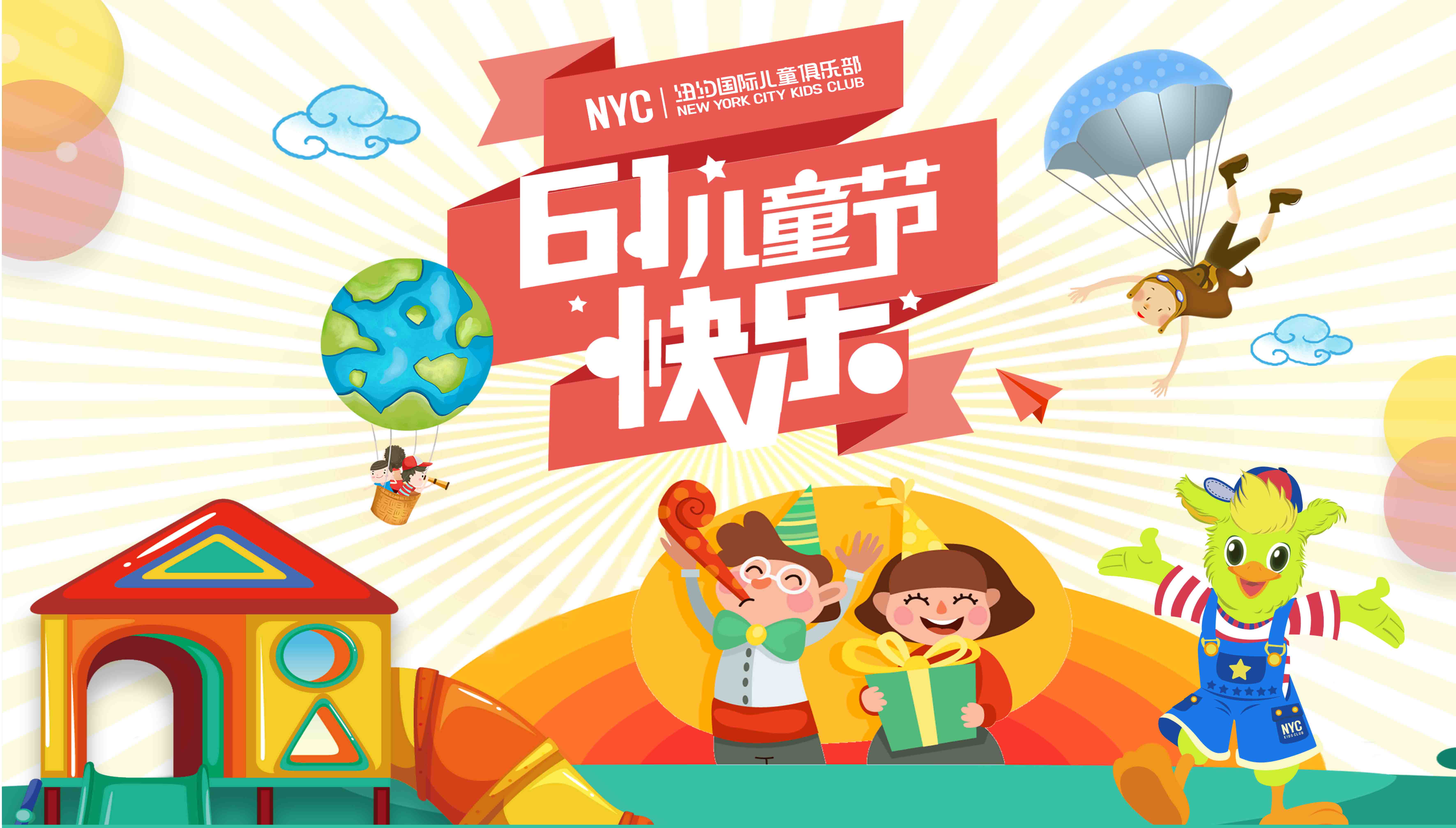 NYC紐約國(guó)際平谷早教中心：繽紛六月，Pongo帶您清涼一夏。預(yù)告