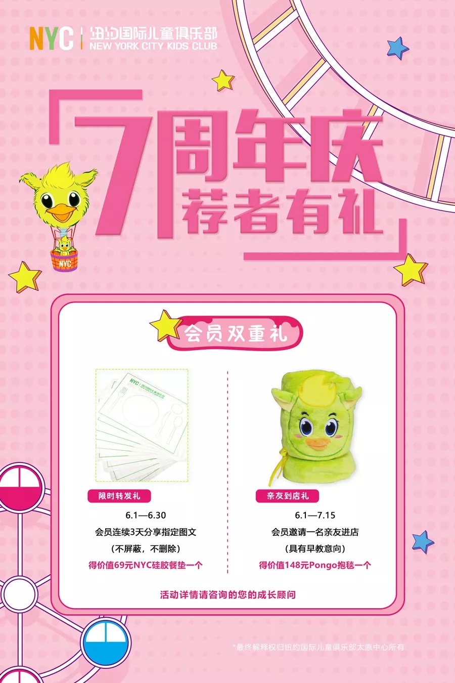 進駐中國七周年、帶上好友來NYC~【福利第二彈】