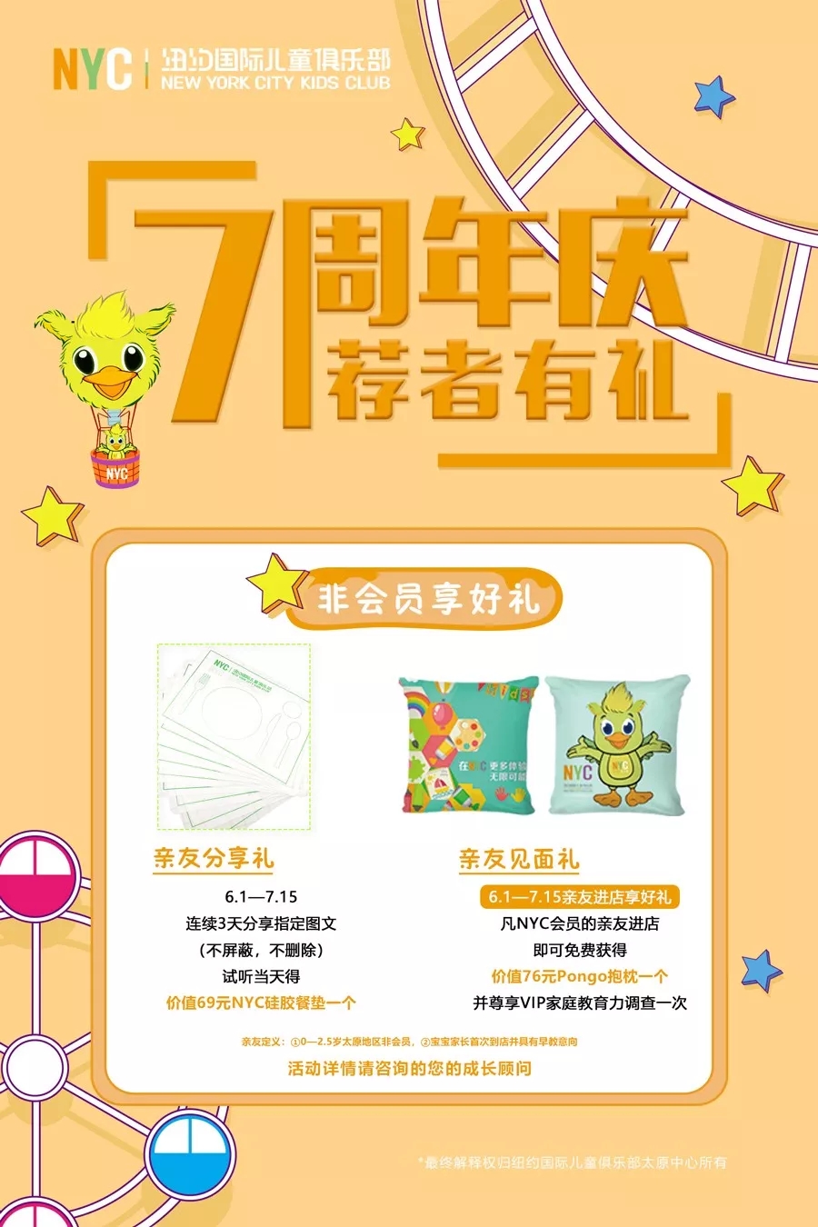 進駐中國七周年、帶上好友來NYC~【福利第二彈】