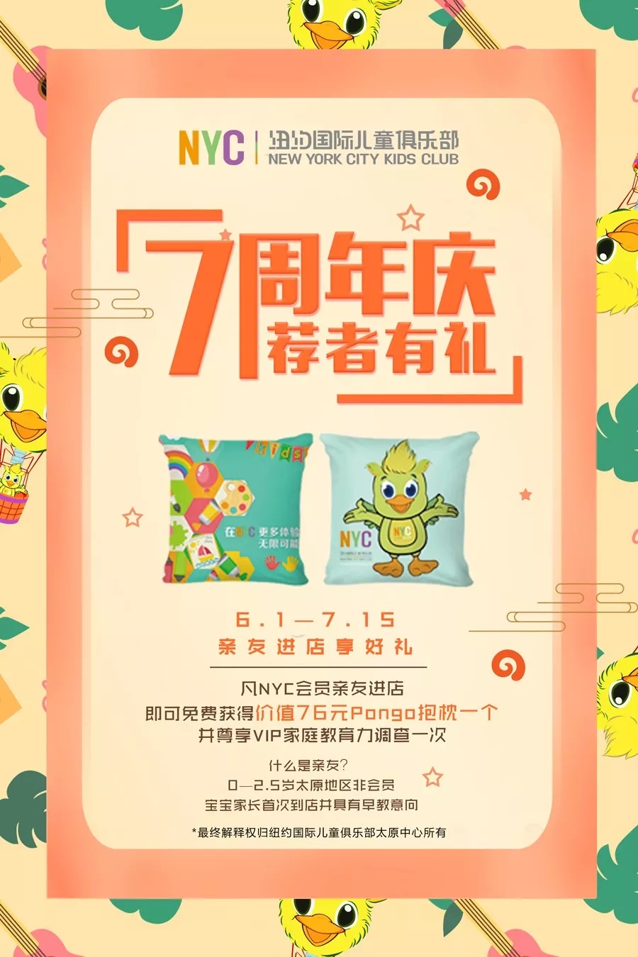 進駐中國七周年、帶上好友來NYC~【福利第二彈】