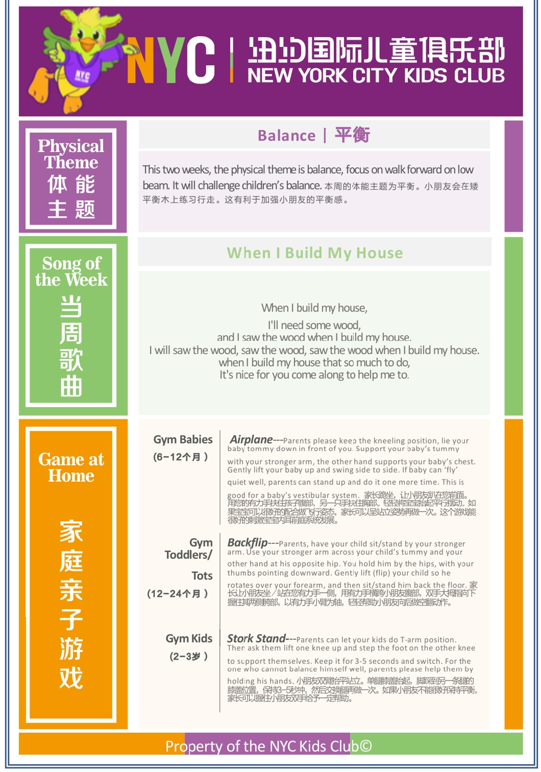 NYC紐約國(guó)際唐山早教中心：6.12-6.16本周精彩課程一覽