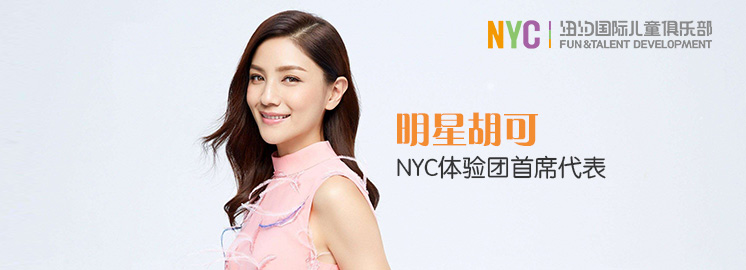 NYC早教超級品牌日 ‖ 今夏看這里！