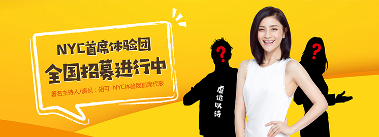 NYC周年體驗團(tuán)活動即將進(jìn)入3天倒計時，幸運(yùn)放送等你來！