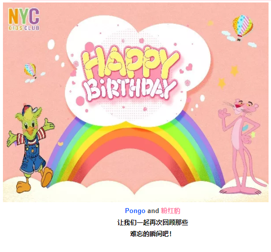 【活動回顧】粉紅豹生日會完美落幕！