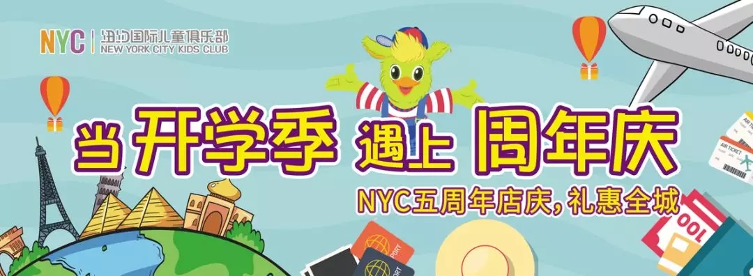 NYC五周年店慶福利，點(diǎn)開贏千元豪禮~