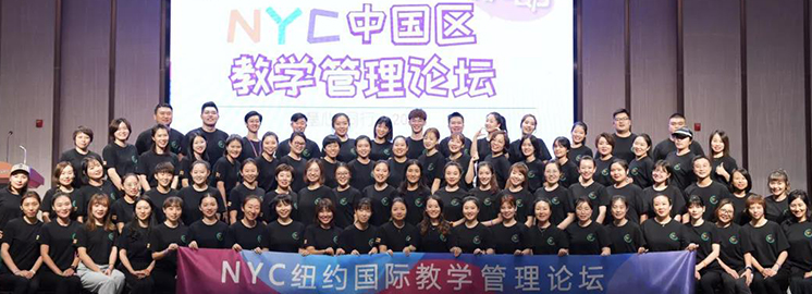 “HI UP” NYC中國區(qū)2019教學(xué)管理論壇完美收官！