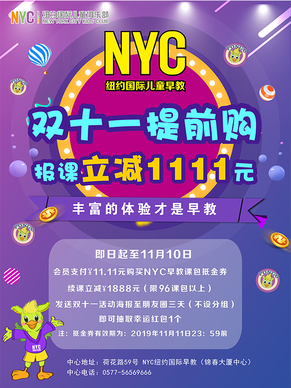 NYC福利丨雙十一，我們搞事情！