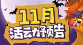NYC紐約國(guó)際衡陽(yáng)早教中心：精彩活動(dòng)預(yù)覽丨金秋十一月 收獲絢麗