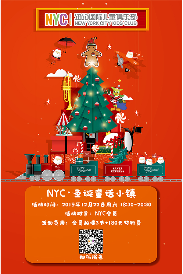 NYC紐約國(guó)際溫州鹿城早教中心：12月活動(dòng)預(yù)告