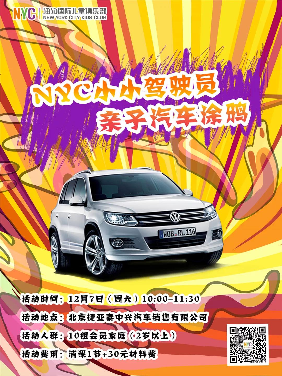 NYC紐約國際北京大興龍湖早教中心：【活動預(yù)告】跟著Pongo一起去“畫車車”啦！