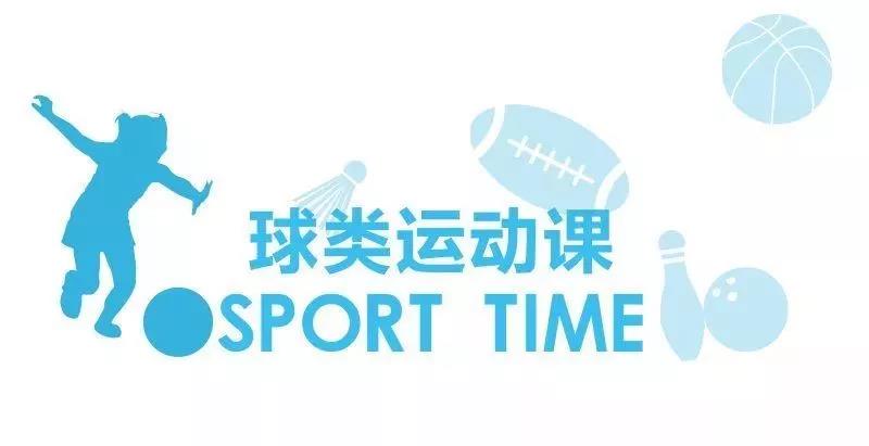 如何在NYC球類運(yùn)動(dòng)課中的學(xué)會(huì)正確玩球？