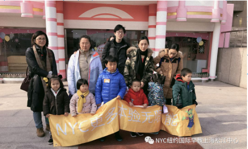 NYC,紐約國(guó)際,上海早教,上海松江中心,早教中心