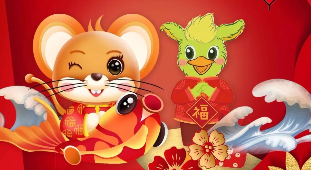 新年到，福氣到，快來簽收“鼠”于你的新年活動~