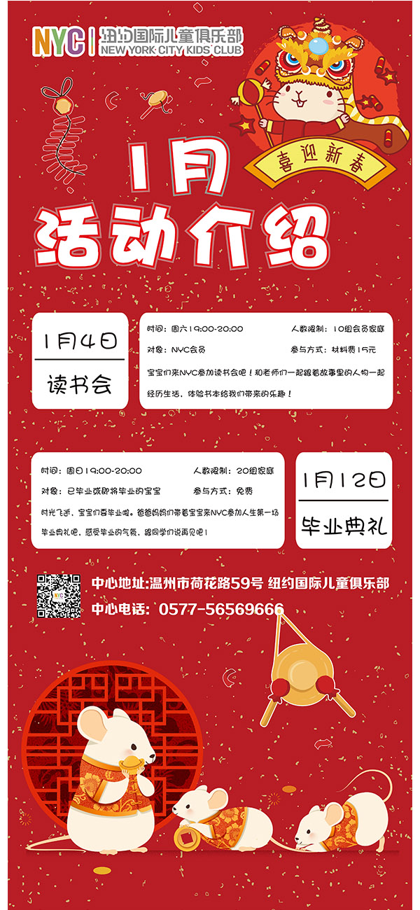 NYC紐約國際溫州鹿城早教中心：1月活動預告