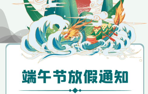 NYC紐約國際烏魯木齊早教中心：端午節(jié)假期安排與活動預(yù)告