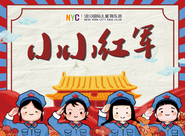 NYC三亞早教