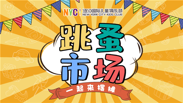 NYC三亞早教