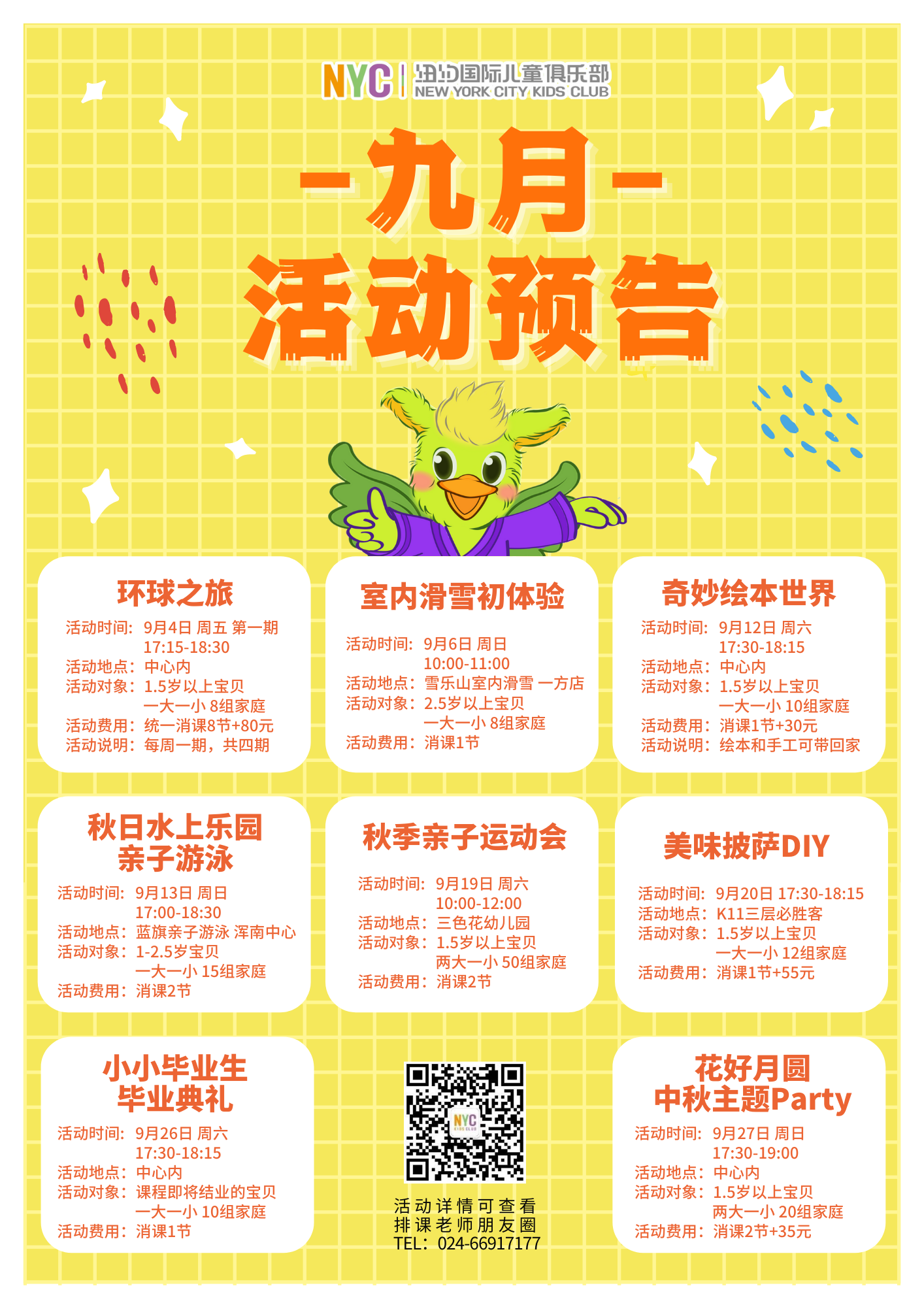沈陽早教