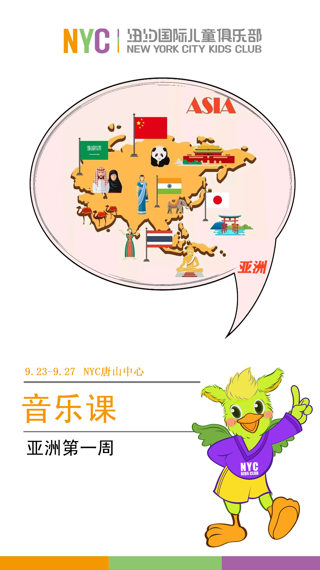 NYC唐山早教中心