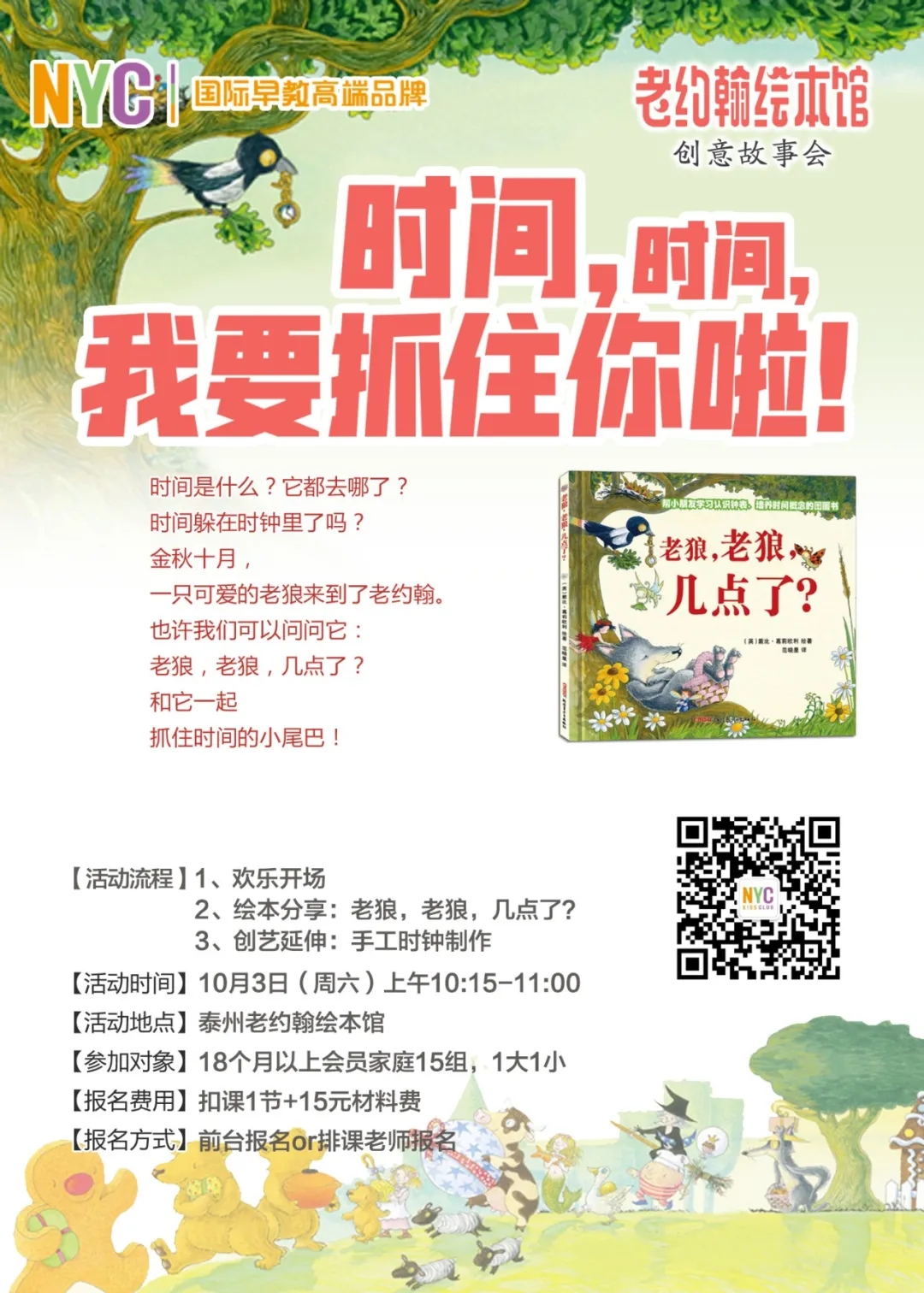 NYC江蘇泰州早教中心 NYC江蘇泰州早教中心