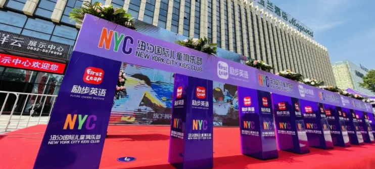官宣 || NYC紐約國際兒童俱樂部滕州中心盛大開業(yè)！