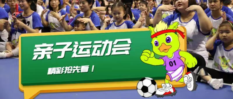 “親子相伴、共創(chuàng)未來”，成為寶貝心中的超級英雄！