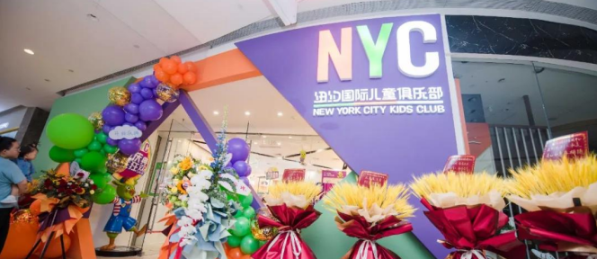 官宣 || NYC紐約國際兒童俱樂部石家莊萬象城中心盛大開業(yè)！