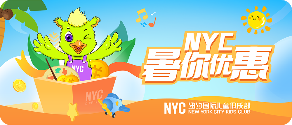 NYC江蘇泰州早教中心 NYC江蘇泰州早教中心