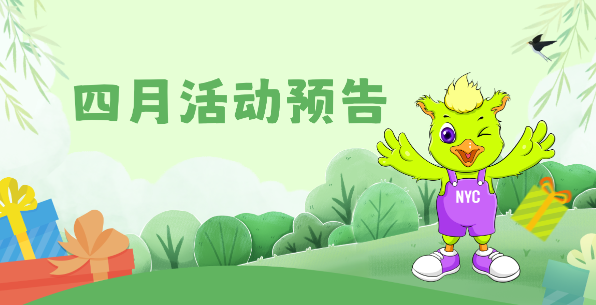 Pongo愛(ài)預(yù)告|四月精彩活動(dòng)