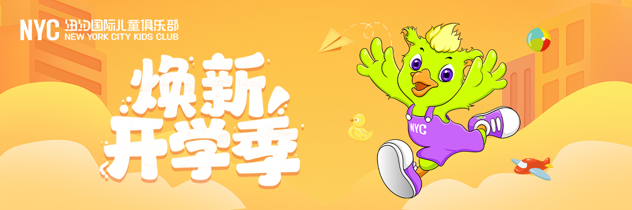 NYC江蘇泰州早教中心 NYC江蘇泰州早教中心