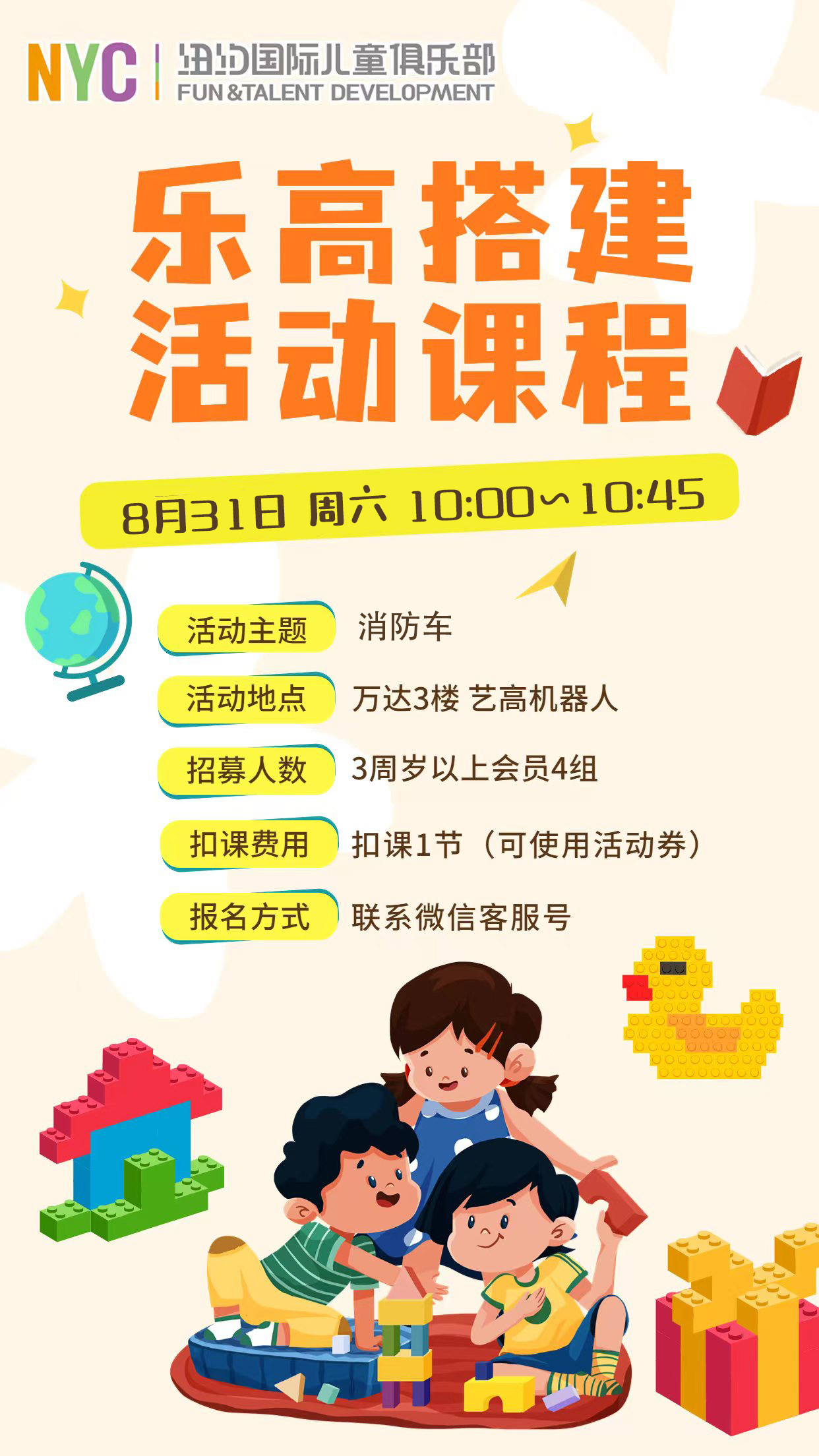 NYC浙江余姚萬達(dá)早教中心：【活動(dòng)招募】樂高搭建